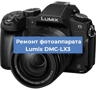 Ремонт фотоаппарата Lumix DMC-LX3 в Екатеринбурге